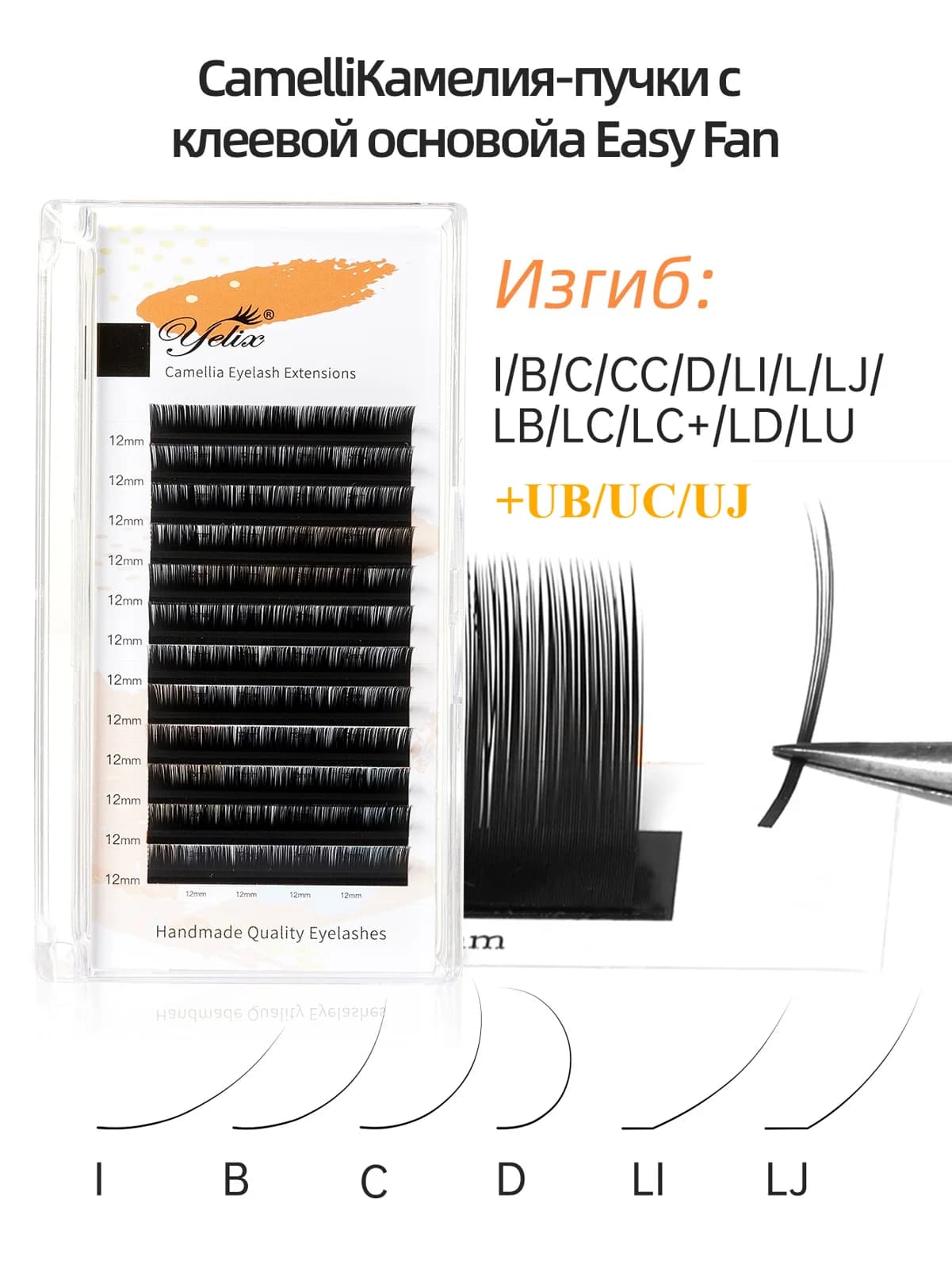 Extension ciglia individuali classiche leggere Camellia Bloom